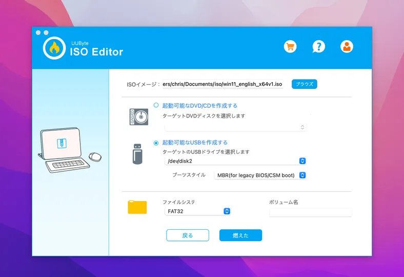 uubyte iso editor japanese burn