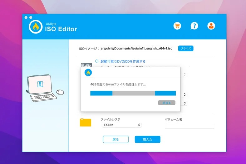 uubyte iso editor japanese split install.wim