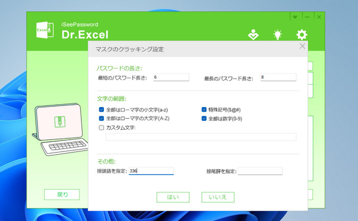dr.excel jp password settings