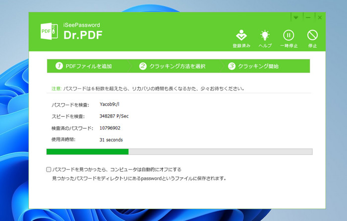drpdf jp cracking password